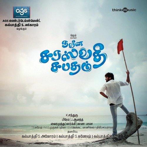 Nenjankuzhi, Part. 2 - Prem Kumar