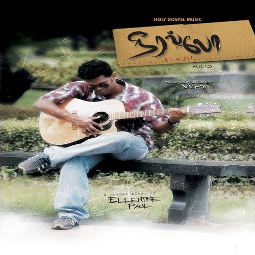 Dheva Neer Vaarume - Various Artists