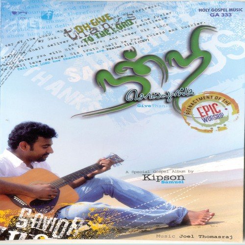 Prayer - Christhuvukkul Piriyamanavargalae - Joel Thomasraj