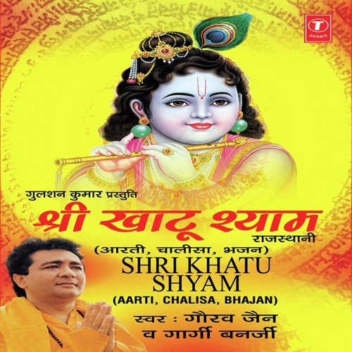 Shyam Bihari Ji Ki Aarti - Gargi Banerjee, Gaurav Jain, Horvindra Sharma