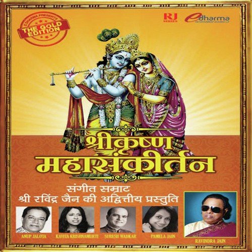 Shri Krishna Govind Hare Murari - Shri Krishna Janm Sanskaran - Anuradha Paudwal, Durga Prasad Majumdar
