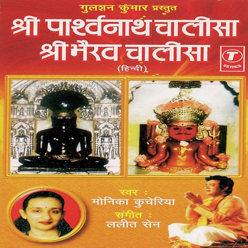 Shree Parshavnath Ji Ki Aarti - Monika Kucheriya, Lalit Sen