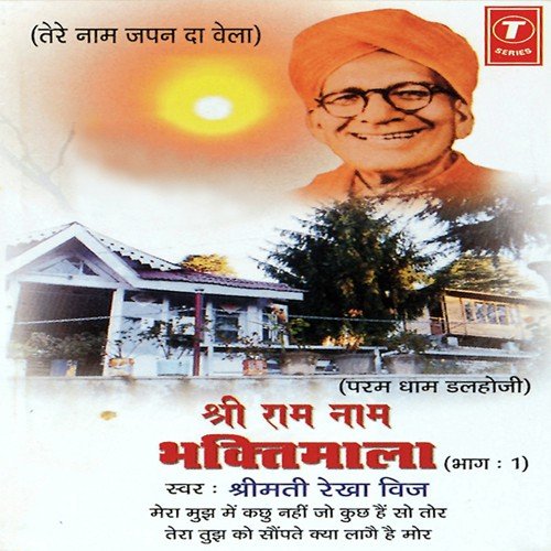 Jara Aa Sharan Mere Ram Ki - Mrs. Rekha Vij, Bhushan Dua