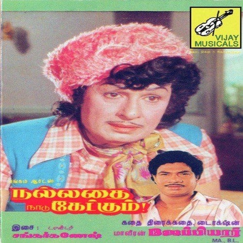 Raavellam Un Gnabagam - Shankar-Ganesh