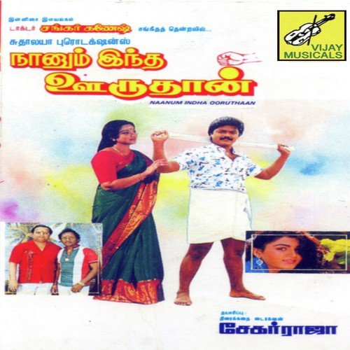 Vaasal - Shankar-Ganesh