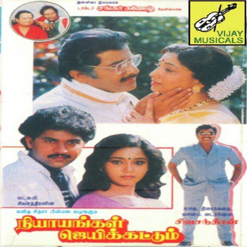 Yanaikatti - Shankar-Ganesh