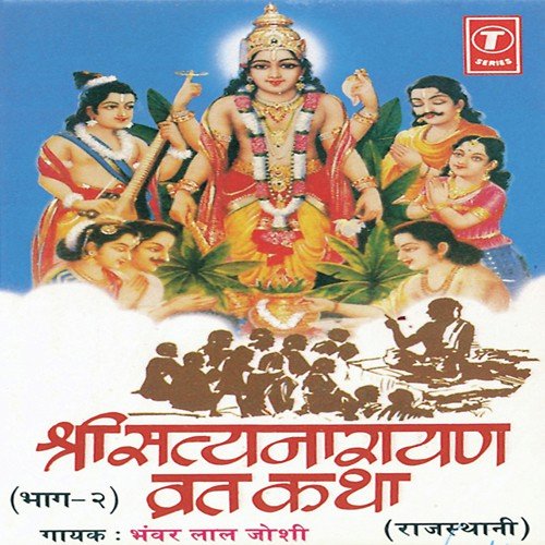 Shree Satyanarayan Vrat Katha   Part 2 - Bhanwar Lal Joshi