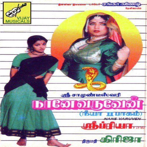 Uchimala Ponnu - Shankar-Ganesh