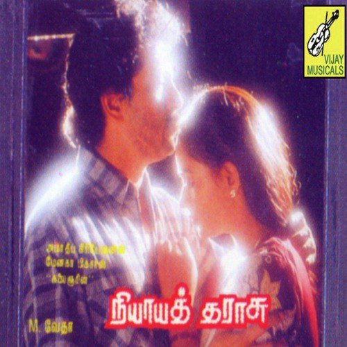 Thoduvaanam Romda - Shankar-Ganesh