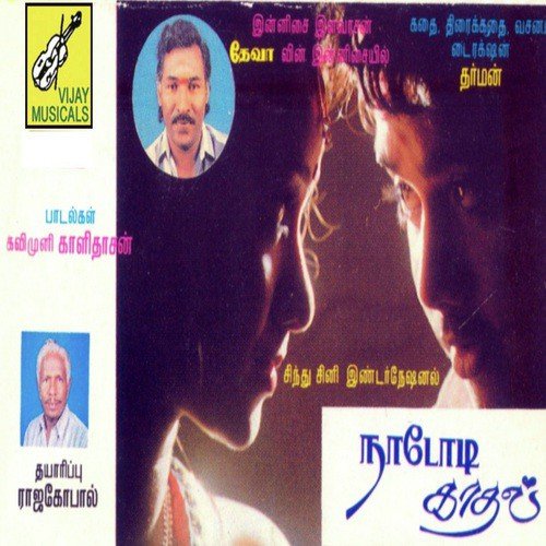 Maalaikarukkal Vandhu - Deva