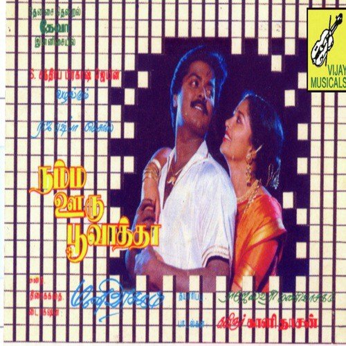 Manjanathipoove - Deva