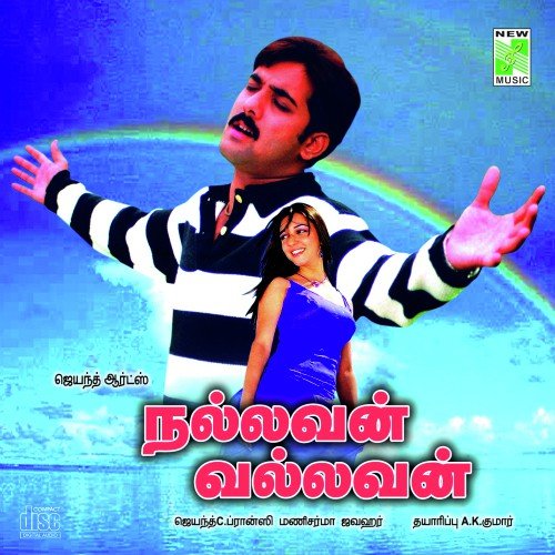 Ellai Eniy Aarambam - Mani Sharma