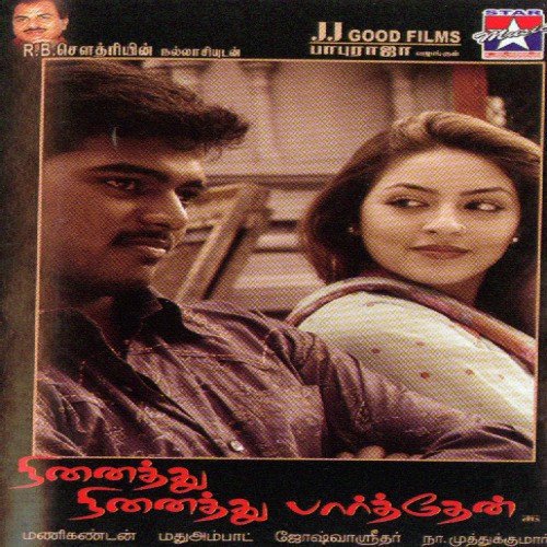 Indiaya Idhu - Joshua Sridhar