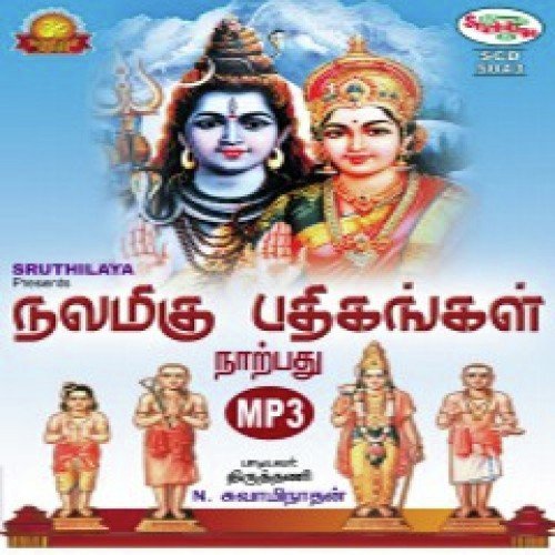 Endhai Eesan - Tiruttani N. Swaminathan