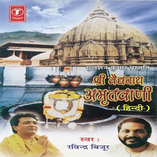 Shree Vaidhnath Amritwani - Ravindra Bijur, Surender Kohli