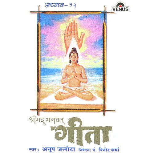 Om Sri Paramatmane Namah   Athaytadaptya Shaktoshi Kar Tum Malyogmashitah Sarv Karm Harth Tyagam - Anup Jalota, Triveni, Bhavani