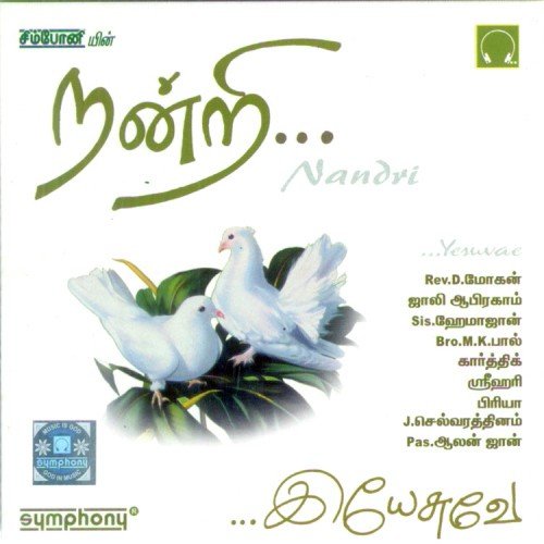 Thendral Kaattrum - Various Artists