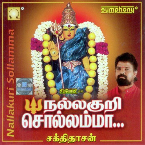 Onnankaragamadi - Sakthidaasan