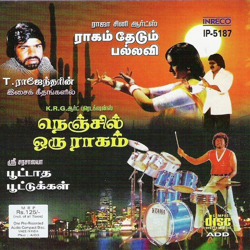 Meghamthaan - Various Artists