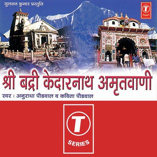 Shri Kedarnath Amritwani - Surender Kohli, Ravinder Jain, Anuradha Paudwal