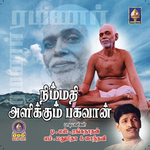 Nee Vendum Ramanaa - Various Artists