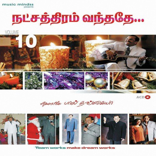Bethlehem Urinile - Pastor Paul Thangiah