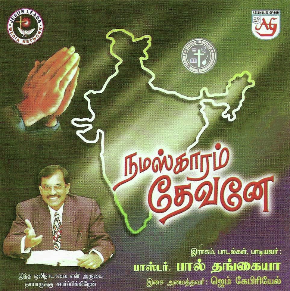Senaihalai - Pastor Paul Thangiah
