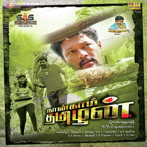 Iravu Pagal - U.K. Muralidharan