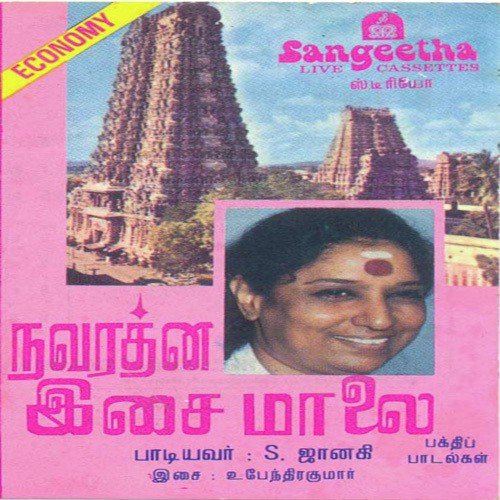 Eththnai Kodigal - Various Artists