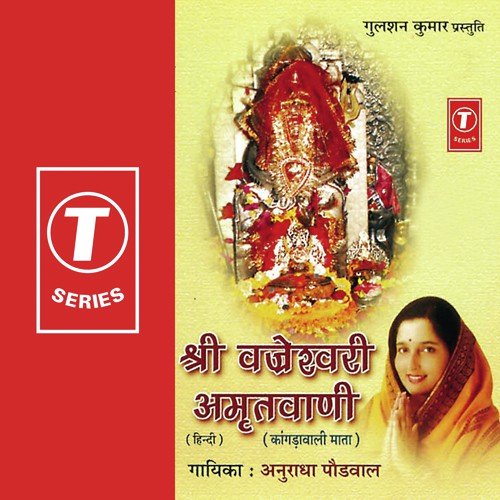 Aarti Kangdewali Maiya Ki - Anuradha Paudwal, Surender Kohli