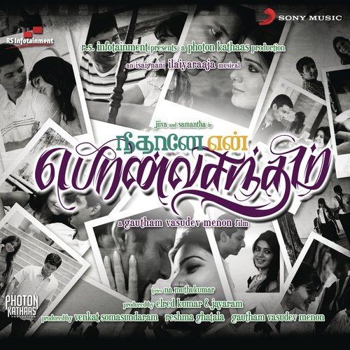 Vaanam Mella - Ilaiyaraaja