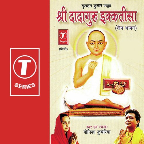 Shri Dadaguru Ektisa - Monika Kucheriya, Bhushan Dua