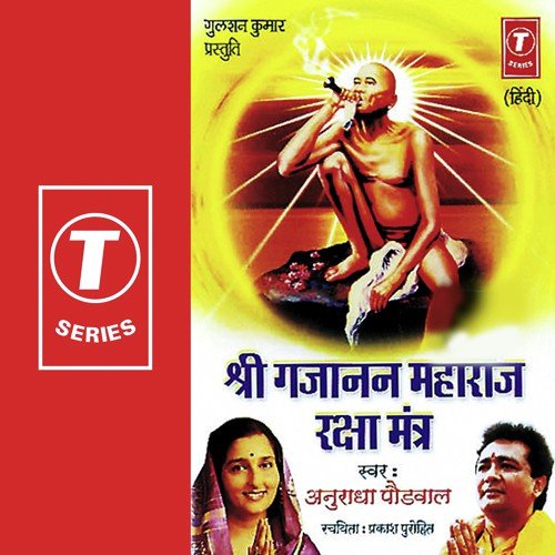 Shri Gajanan Maharaj Raksha Mantra - Anuradha Paudwal, Santosh Nayak