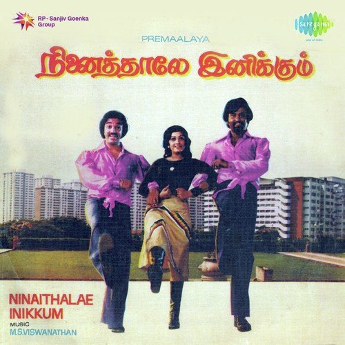 Engeyum Eppodhum - M. S. Viswanathan