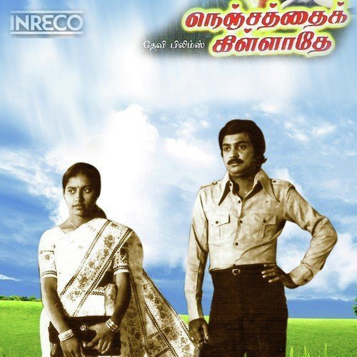 Mummy Peru - Ilaiyaraaja