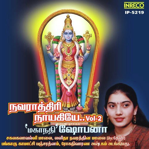 Sakalakalavalli Maalai - L. Krishnan, Mahanadhi Shobana