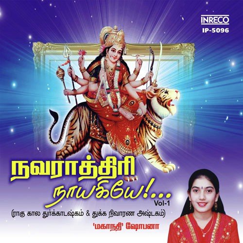 Kumkuma Archanai - Mahanadhi Shobana, L. Krishnan