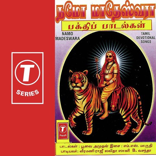 Sri Madappa Bhakthi Kavacham - B. Vasantha, Lalitha Sagari, Bhushan Dua