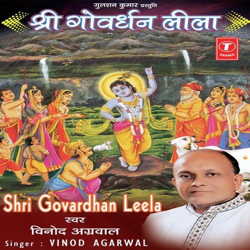 Hey Girdhari Jai Ho Tihari - Vinod Aggarwal