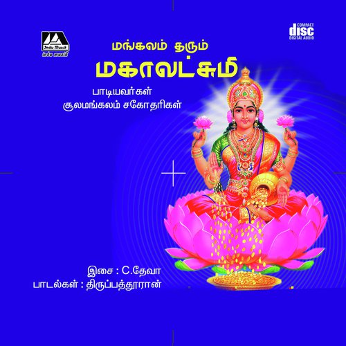 Sangudam Pushpam - Deva