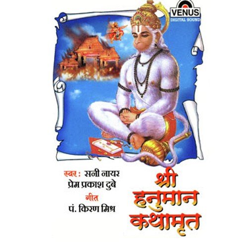 Jis Par Karate Kripa Shri Ram - Sunny Nair, Prem Prakash Dubey, Triveni Prasad