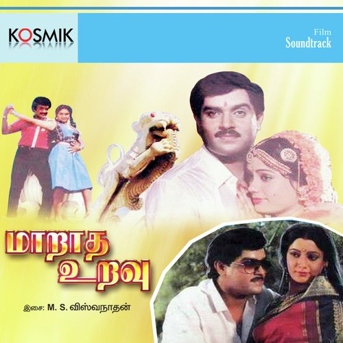 Oru Nemisam Pirinthalum - M. S. Viswanathan