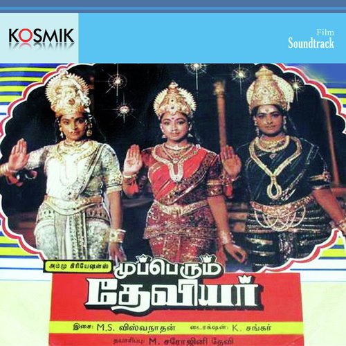 Sepperum Kalviyum, Selvamum, Veeramum - M. S. Viswanathan