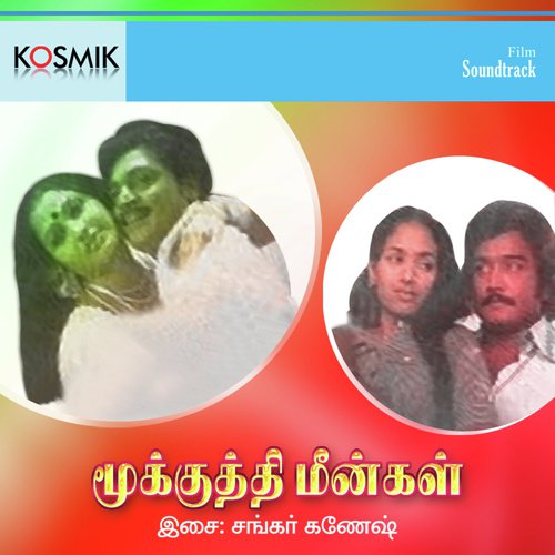 Kolli Poove Kondattama - Shankar-Ganesh