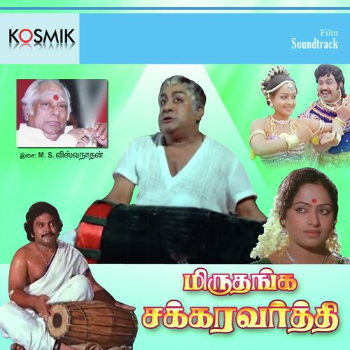 Idhu Ketka Thigattatha Ganam - M. S. Viswanathan
