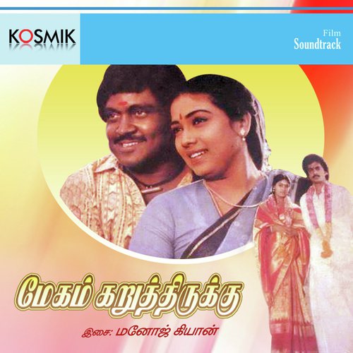 Ding Dong Azhagil Sokkadha - Manoj Gyan