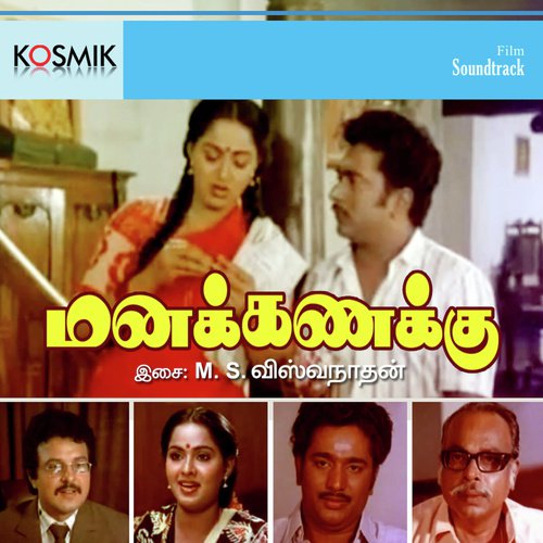 Manja Pusi Kulikaiyele - M. S. Viswanathan