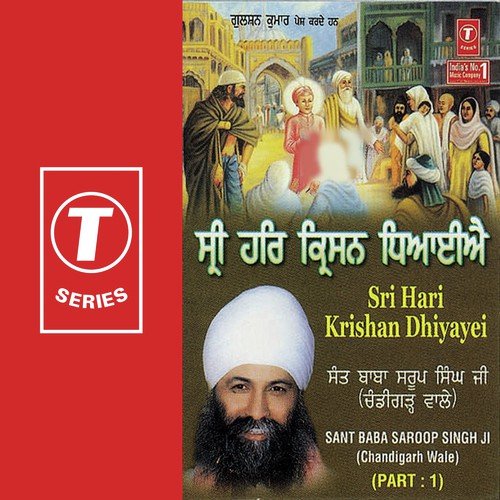 Shri Hari Krishan Dhiyayei - Sant Baba Saroop Singh Ji-Chandigarh Wale