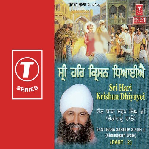 Shri Hari Krishan Dhiyayei - Sant Baba Saroop Singh Ji-Chandigarh Wale