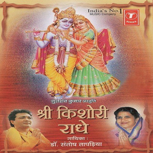 Ek Kor Kripa Ki Karo - Dr. Santosh Tapadiya, Shri Ramdev Gorh